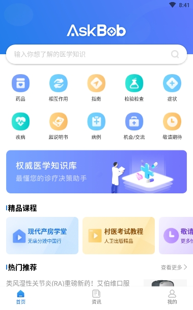 AskBob医学智库截图