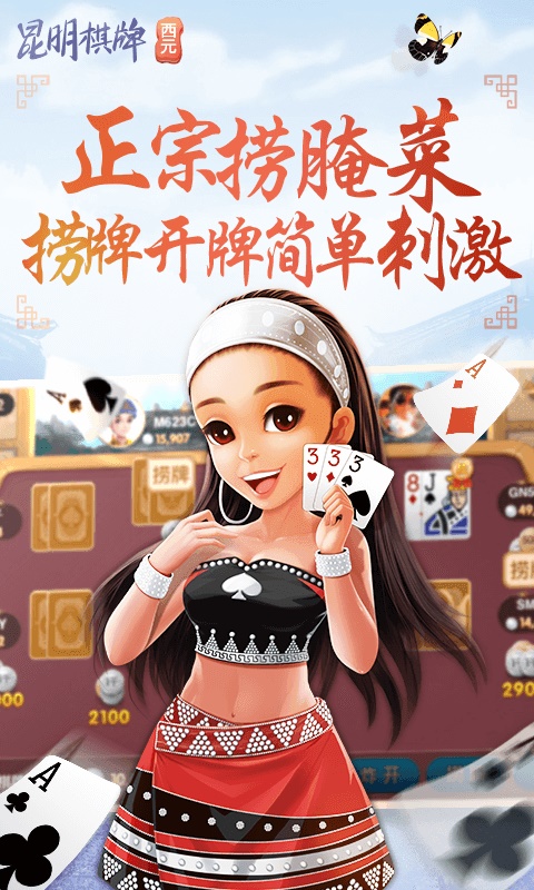 西元昆明棋牌叼三批