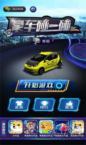 豪車碰一碰