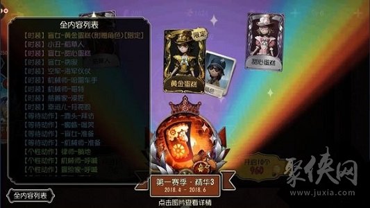 第五人格第一賽季獎勵一覽