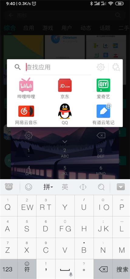 快启动Pro截图