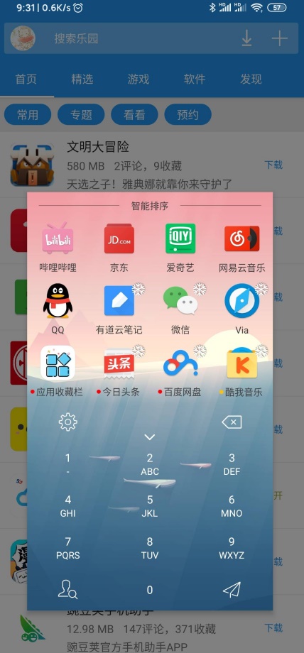 快启动Pro截图