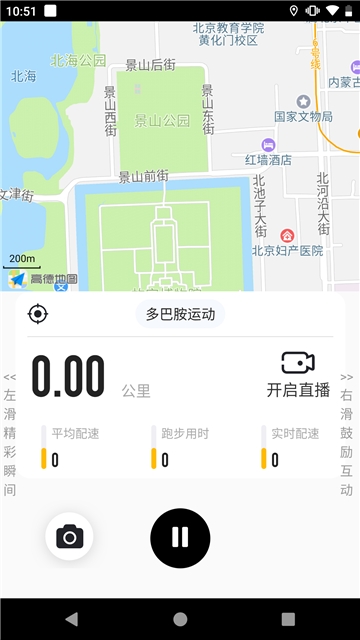 美哟跑步截图