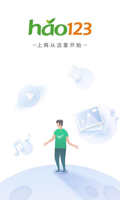 上网导航截图