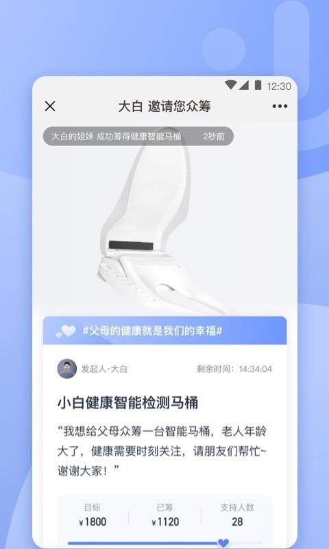 小白健康截图