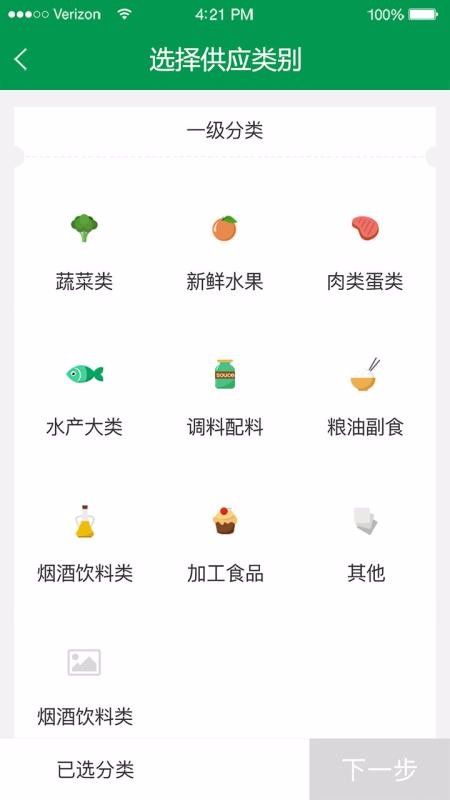 餐链供应商截图