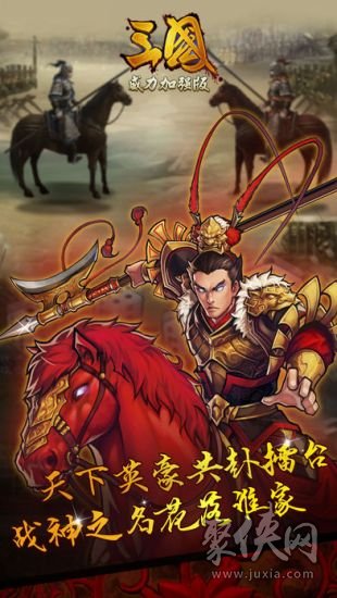 三国威力加强版