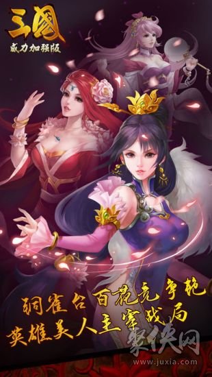 三国威力加强版