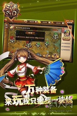 真三国3.9D