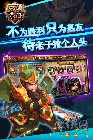 真三国3.9D九游版