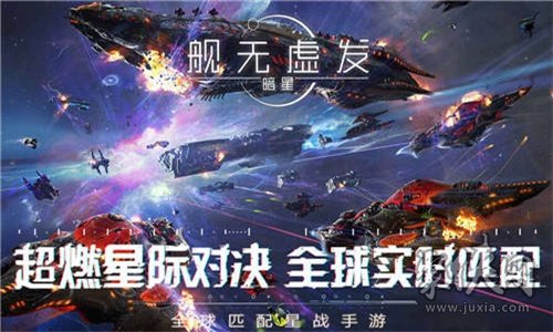 艦無虛發(fā)暗星