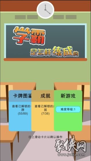 学霸是怎样练成的