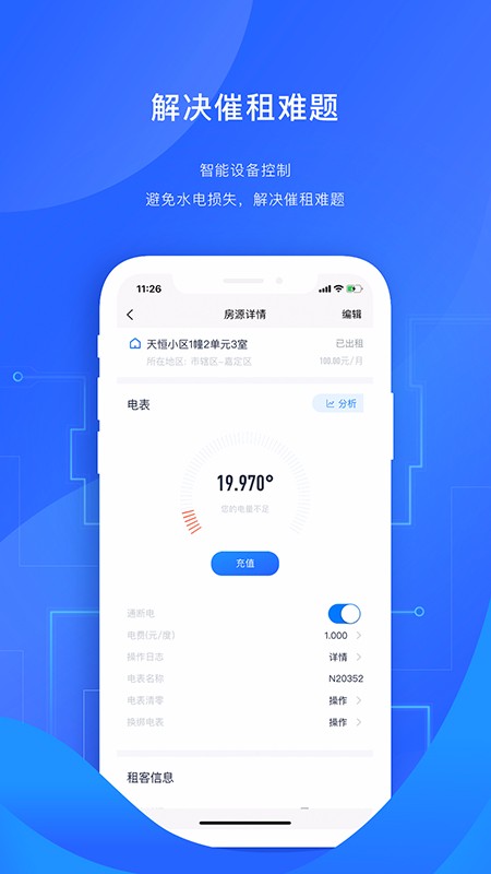 智慧房東截圖