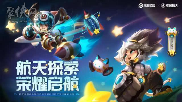 王者荣耀星际系列上线 S18战令皮肤爆料