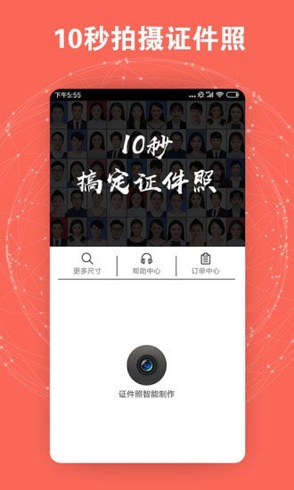 证件照智能制作截图