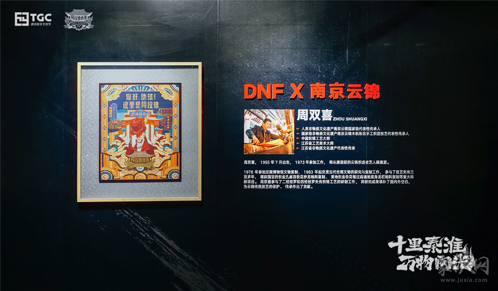 阿拉德市集亮相夫子庙 DNF新文创打造南京传统文化数字之旅