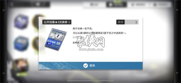 明日方舟公开招募3星兑换券介绍 三星兑换券里有什么