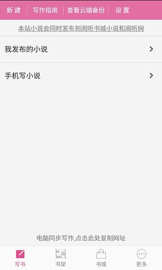 手机写小说最新版截图
