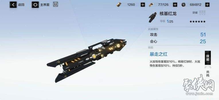 戰(zhàn)雙帕彌什六星武器圖鑒 六星武器詳解