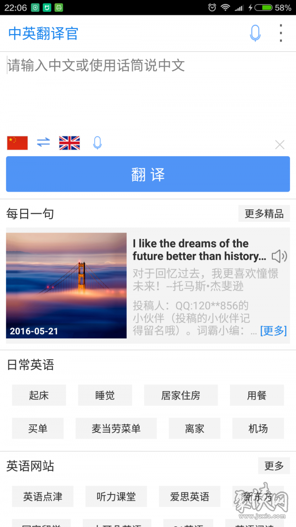 中英翻译官