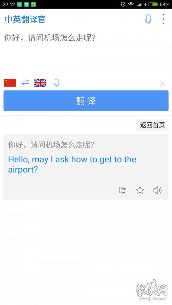 中英翻译官