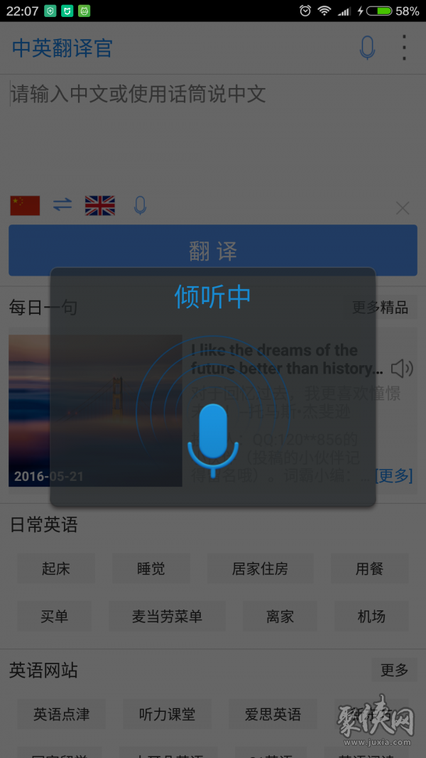 中英翻译官