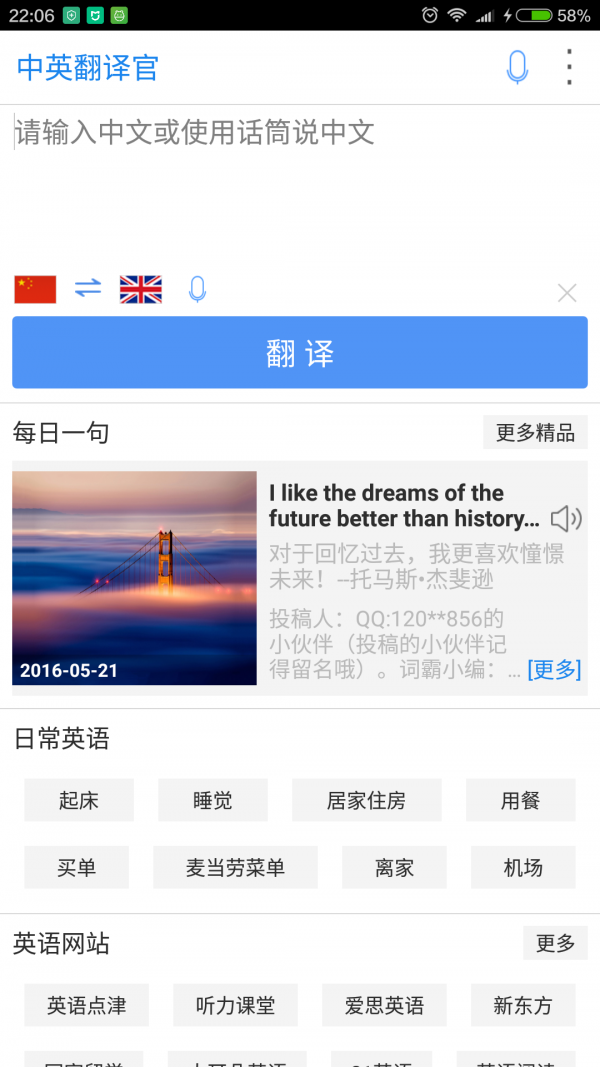 中英翻译官截图