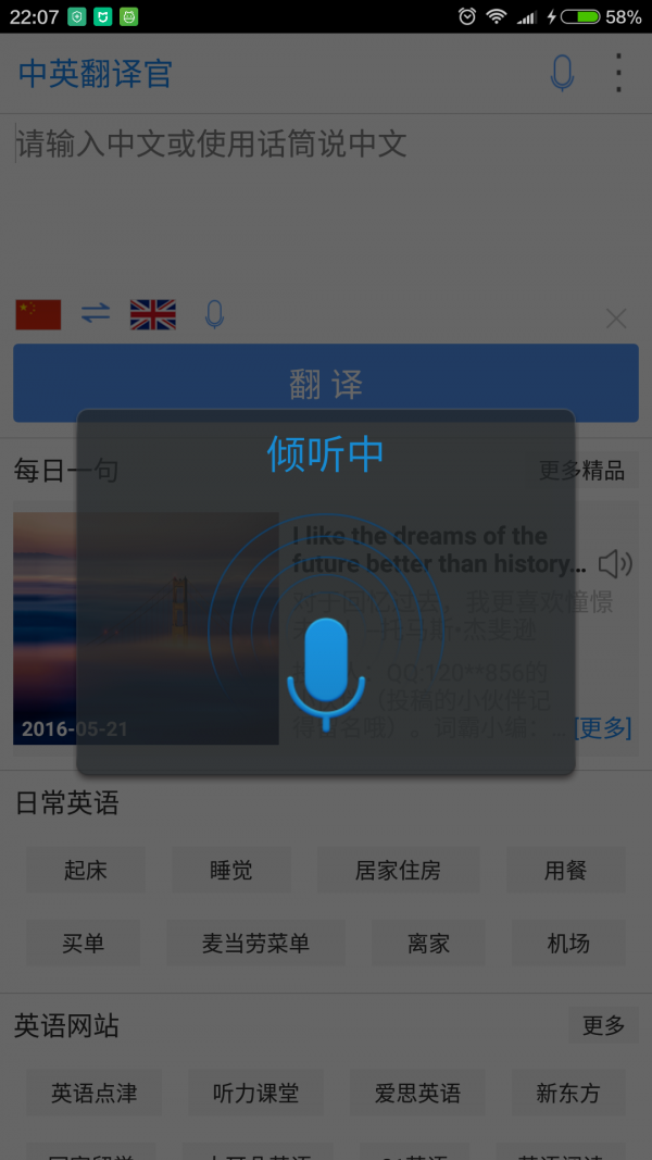 中英翻译官截图