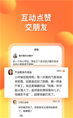 橘子搞笑截图