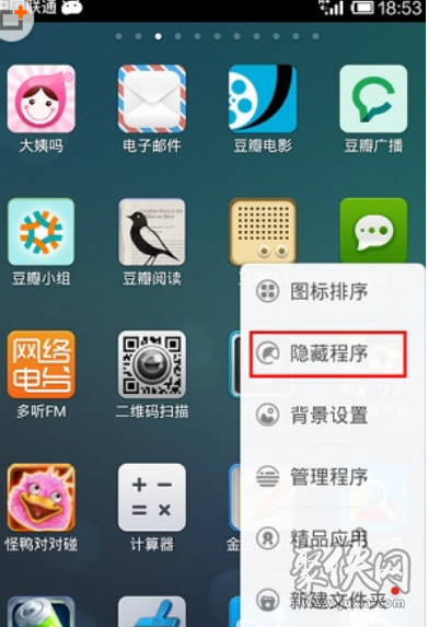 魔秀桌面APP中将应用隐藏的详细教程