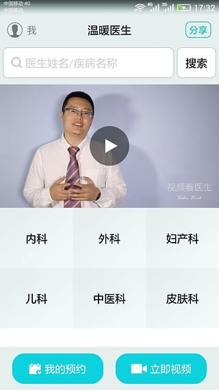 温暖医生截图