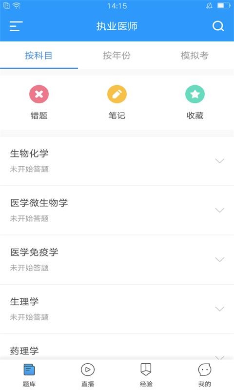 医题库执医截图