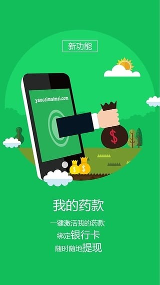 药材买卖网截图