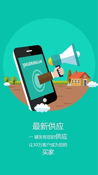 药材买卖网截图