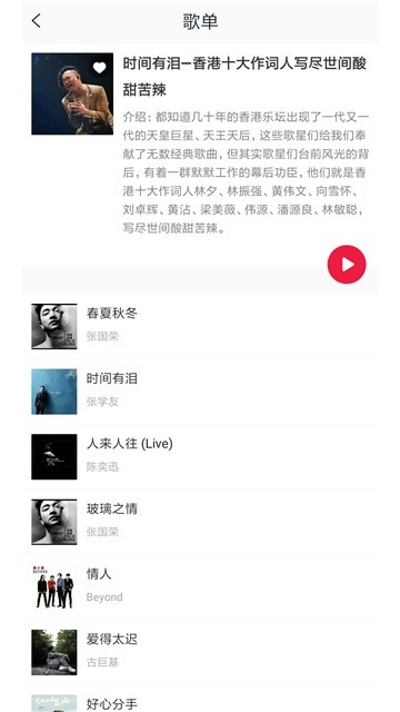 简单音乐助手截图