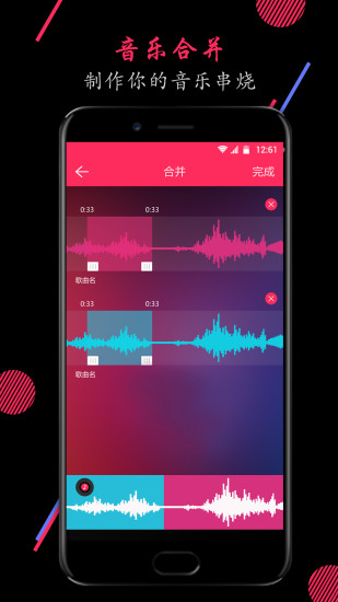 音频裁剪大师截图