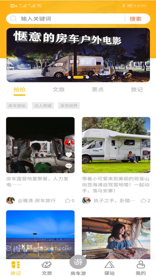 房车游截图