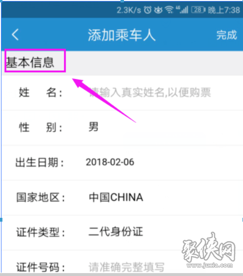 鐵路12306app如何添加新乘客信息？附添加信息方法介紹！