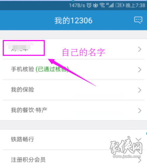 鐵路12306app如何添加新乘客信息？附添加信息方法介紹！