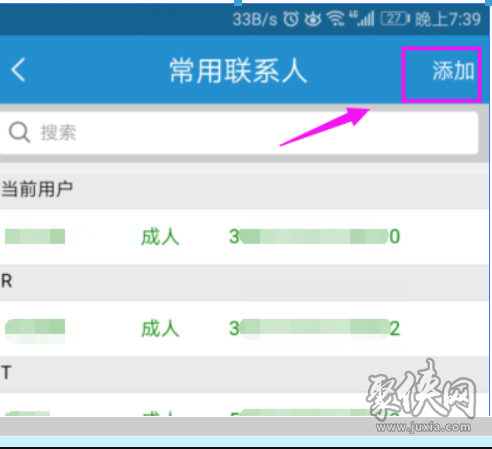 鐵路12306app如何添加新乘客信息？附添加信息方法介紹！