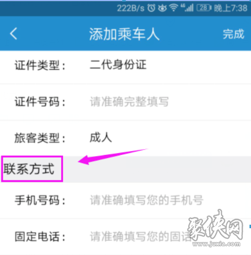 铁路12306app如何添加新乘客信息？附添加信息方法介绍！