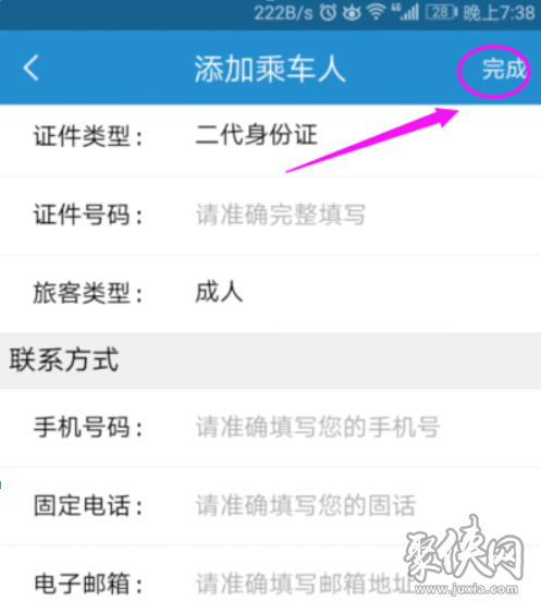 铁路12306app如何添加新乘客信息？附添加信息方法介绍！