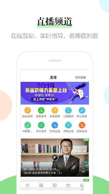 医学云课堂截图