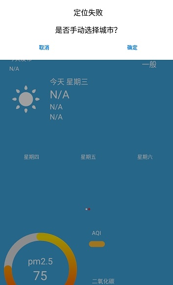 每日天气截图