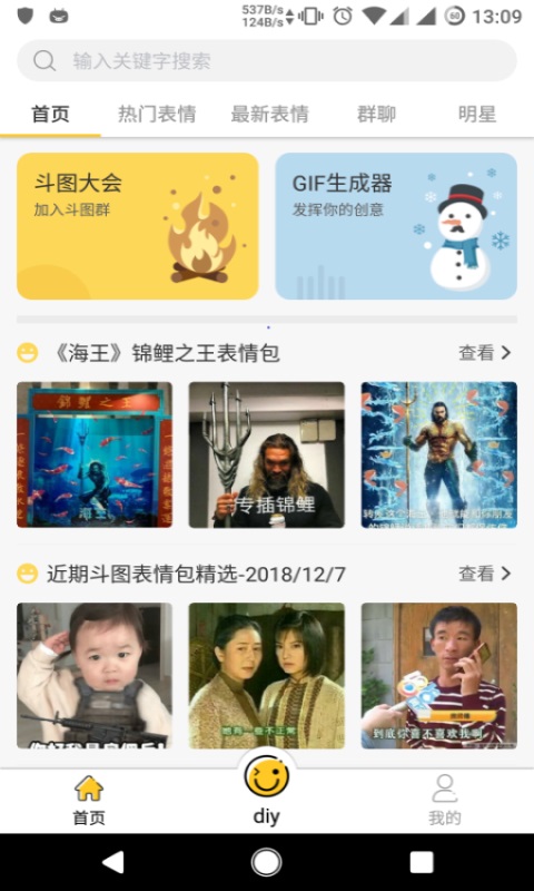 表情Maker截图