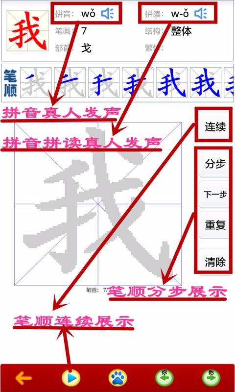 幼儿学前识字截图