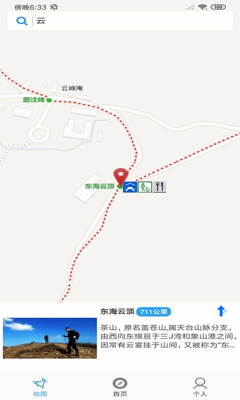 宁海登山截图