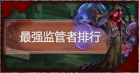 第五人格所有角色信息詳情介紹清單