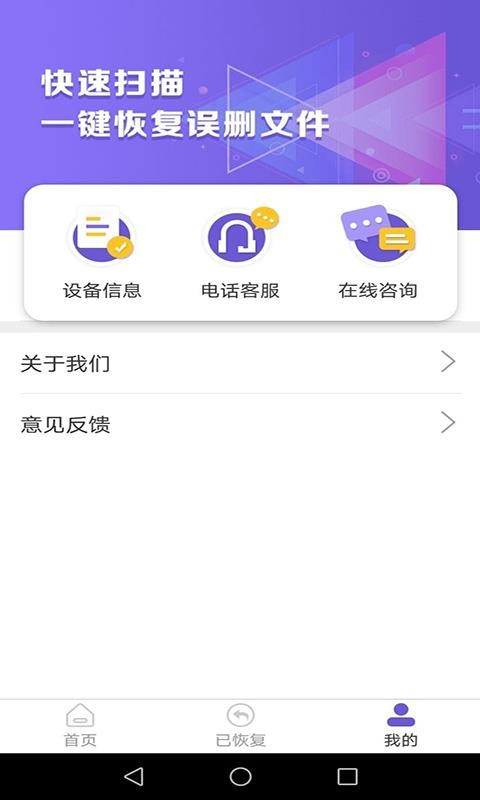 手机照片恢复助手截图