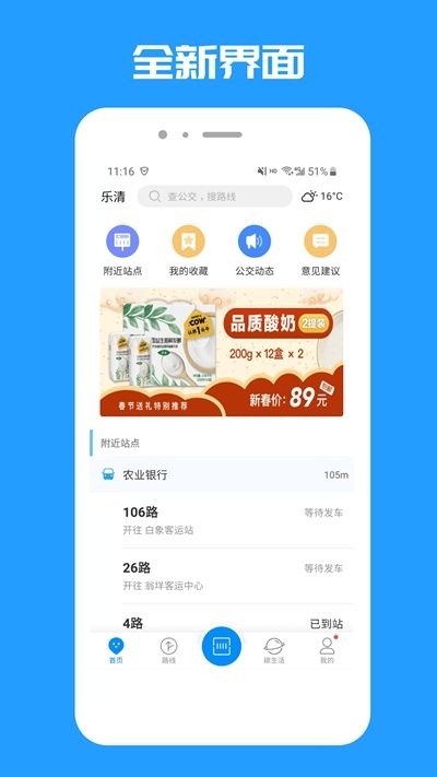 乐清公交截图